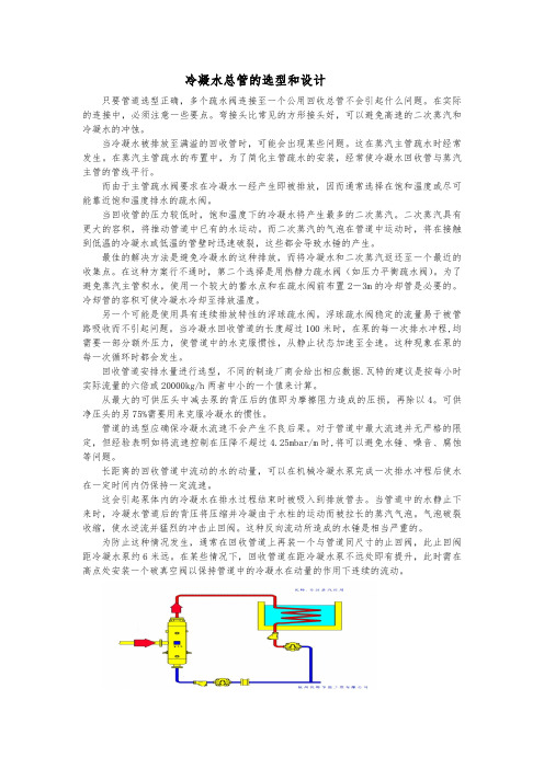 冷凝水总管的选型和设计