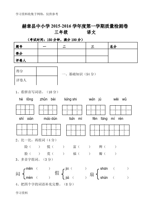 新人教版小学语文三年级上册期末试卷及参考答案