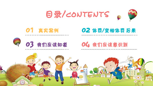 卡通幼儿园师德师风培训图文PPT教学课件