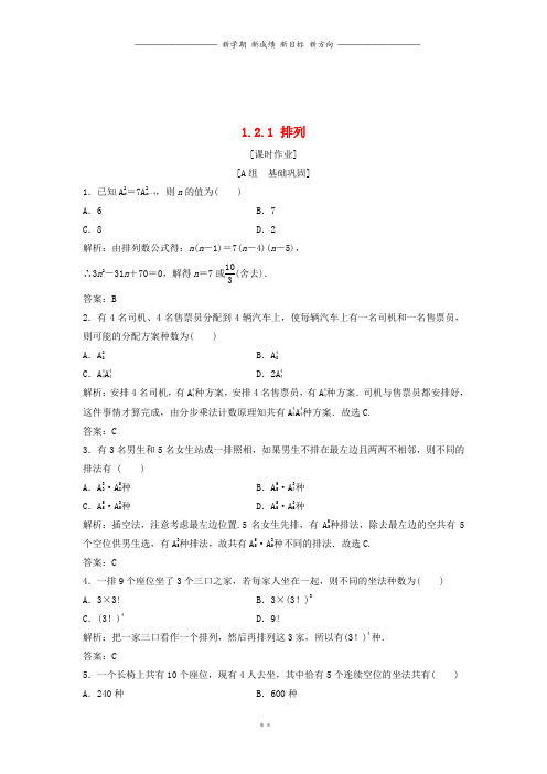 高中数学第一章计数原理1.2.1排列优化练习新人教A版选修28