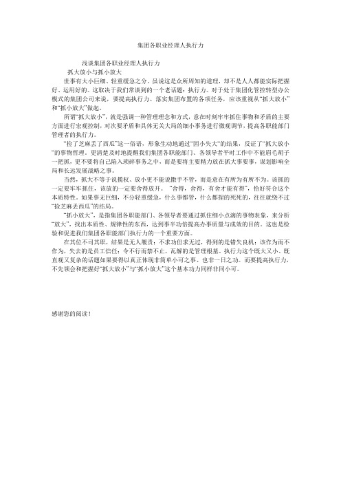 集团各职业经理人执行力