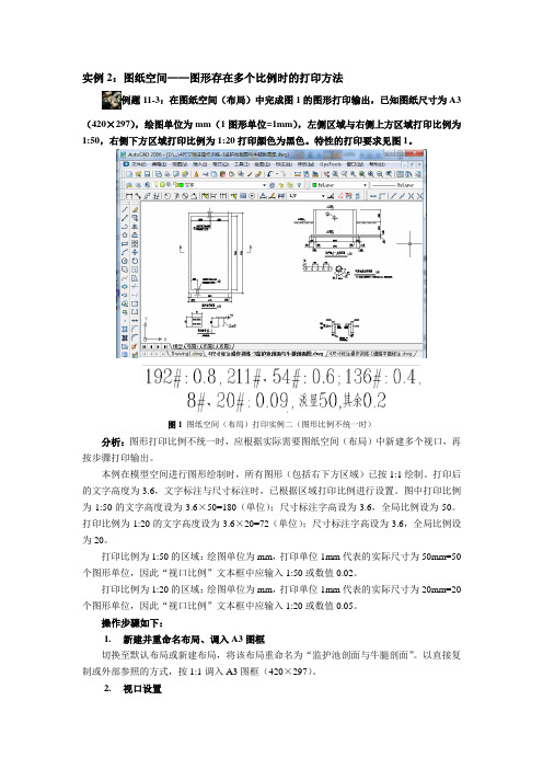 图纸空间——图形存在多个比例时的打印方法