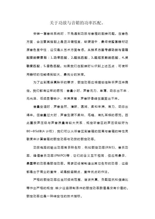 关于功放和音箱的功率匹配