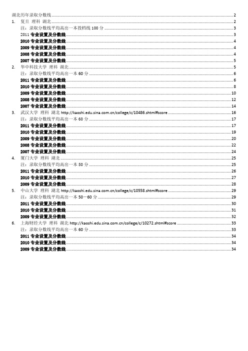 00重点高校在湖北历年录取分数线