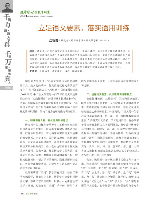 立足语文要素,落实语用训练