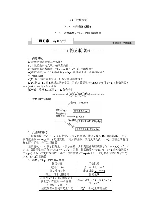 第三章§5.5.1、5.5.2对数函数y=log2x的图像和性质