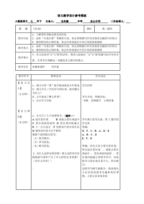 《社戏2》语文教学设计模板