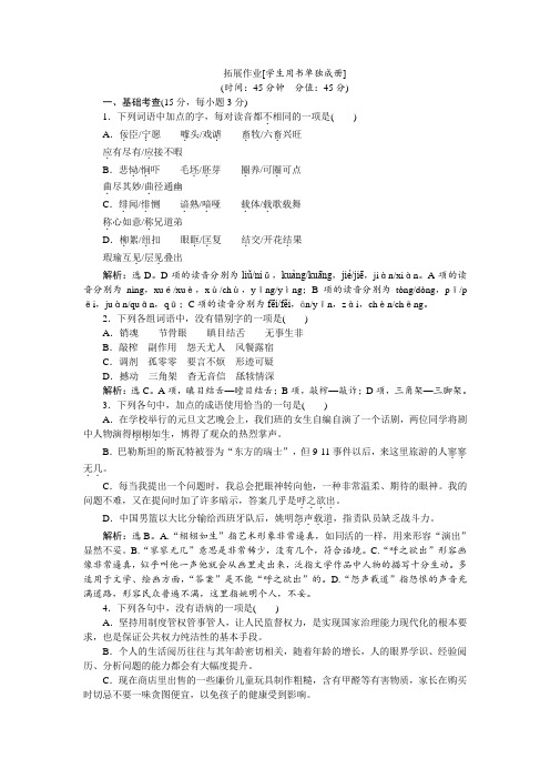 高一语文(苏教版)必修一习题：拓展作业 Word版含答案 (1).doc