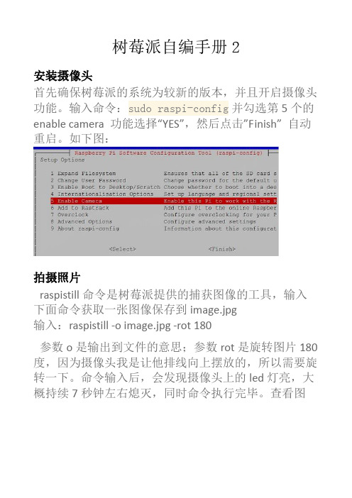 raspberry入门下篇解析