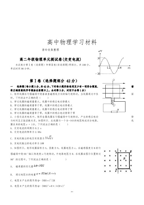 人教版高中物理选修3-2高二年级单元测试卷(交变电流).docx