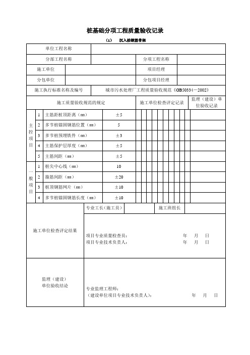 桩基础分项工程质量验收记录