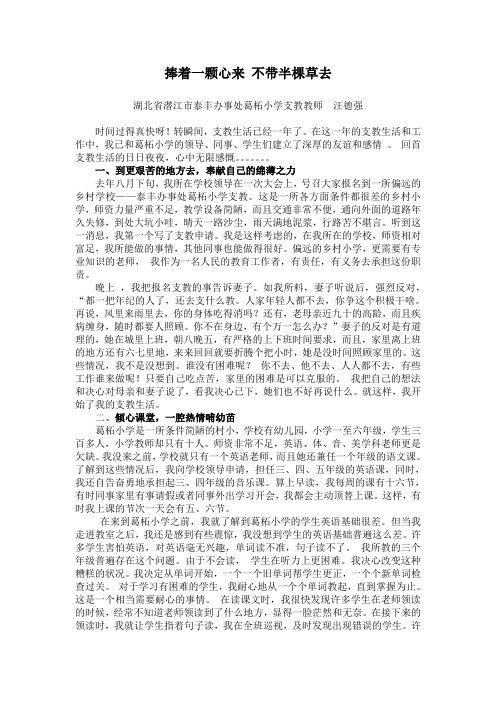 我的支教生活Word 文档