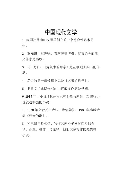 中国现代文学考试复习题