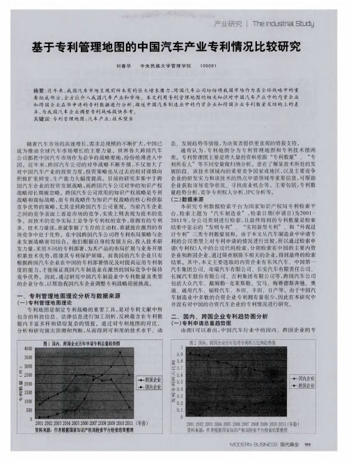 基于专利管理地图的中国汽车产业专利情况比较研究