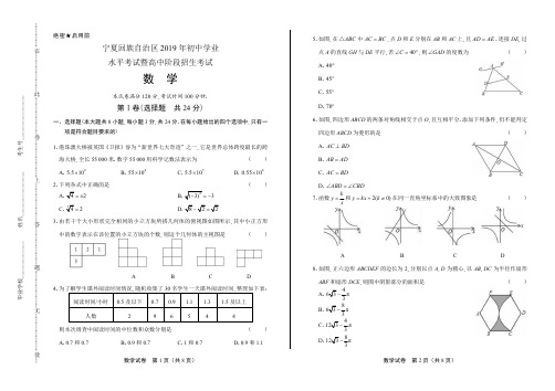 2019年宁夏中考数学试卷