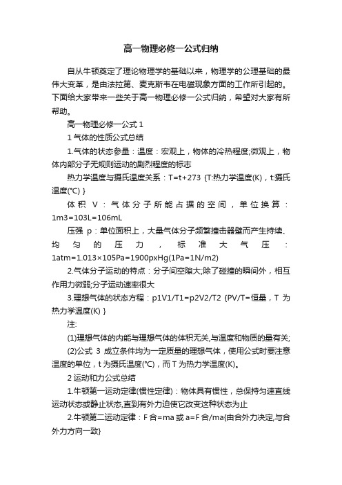 高一物理必修一公式归纳