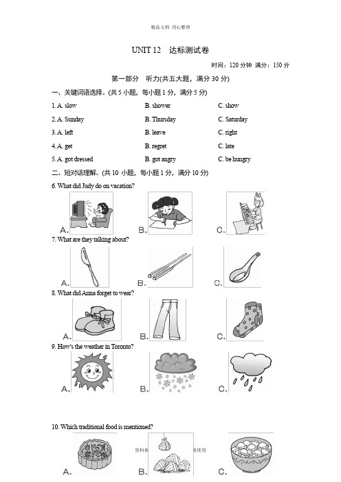 新人教版初中英语九年级下册UNIT 12 达标测试卷