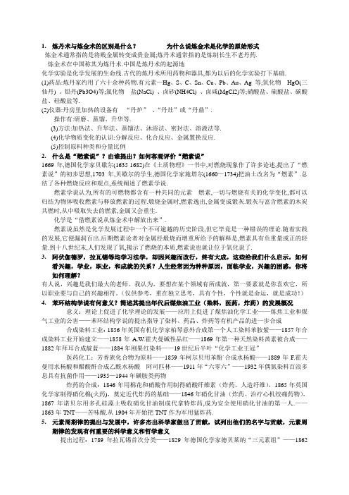 长春理工 化学史答案