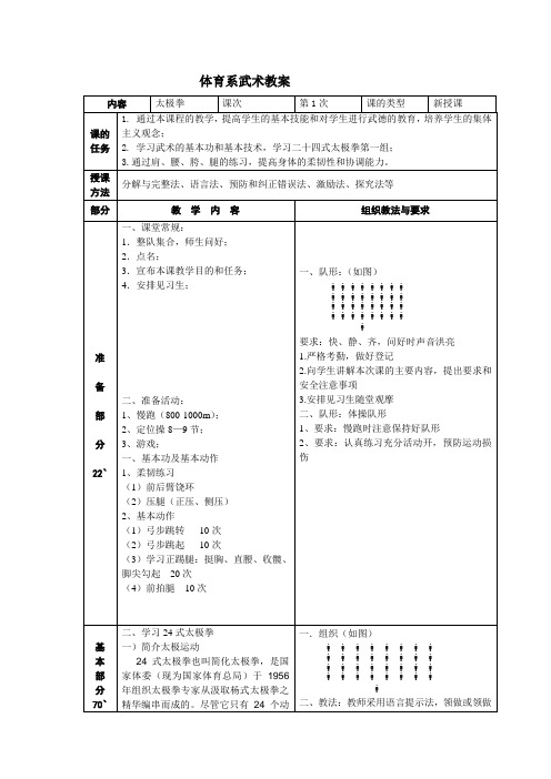 太极拳教案1