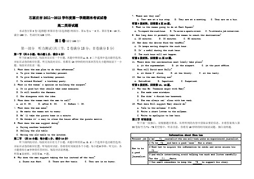 2011-2012第一学期高二英语试卷及答案