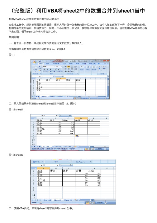 （完整版）利用VBA将sheet2中的数据合并到sheet1当中