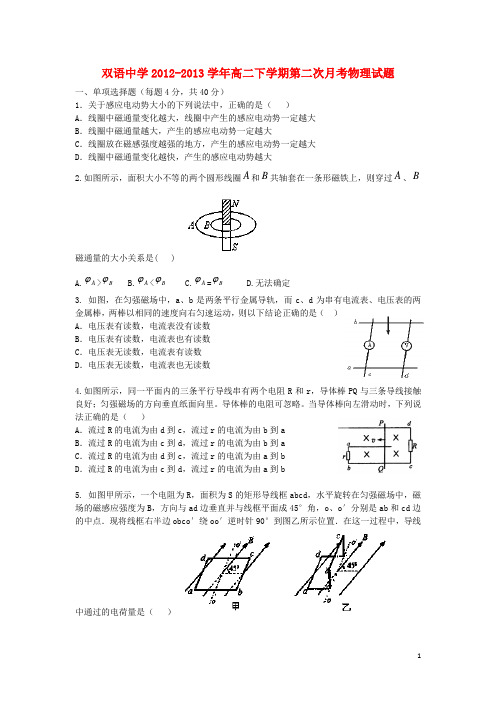 安徽省泗县双语中学高二物理下学期第二次月考试题新人