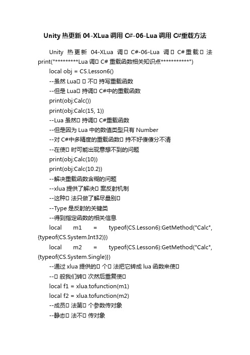 Unity热更新04-XLua调用C#-06-Lua调用C#重载方法
