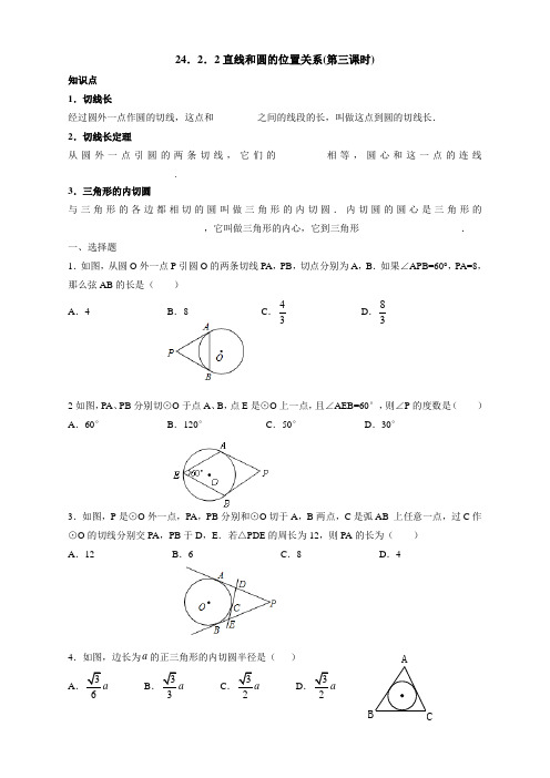 人教版九年级数学上册：24.2.2 直线和圆的位置关系(第三课时)同步测试题及答案【新】