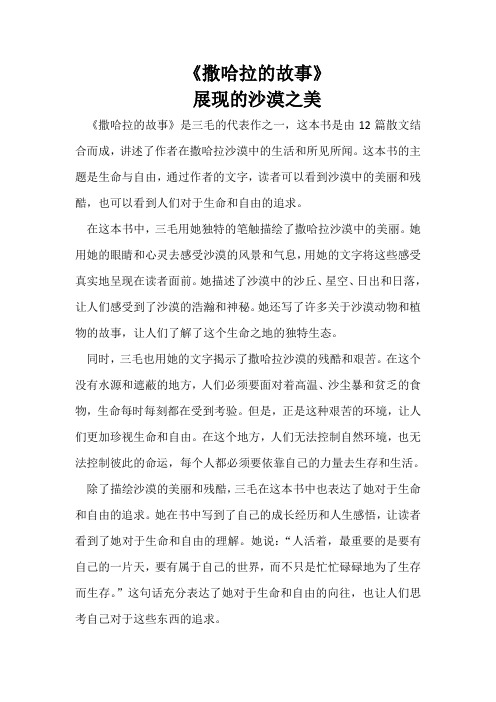 《撒哈拉的故事》展现的沙漠之美