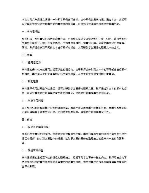 八年级语文核舟记教学案例分析