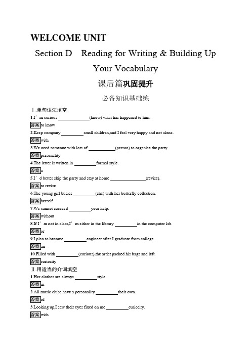 高中英语(新人教版)必修第一册课后习题：WELCOME UNIT  Section D【含答案及解析