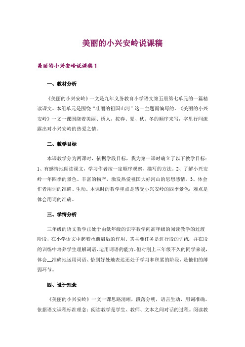 美丽的小兴安岭说课稿