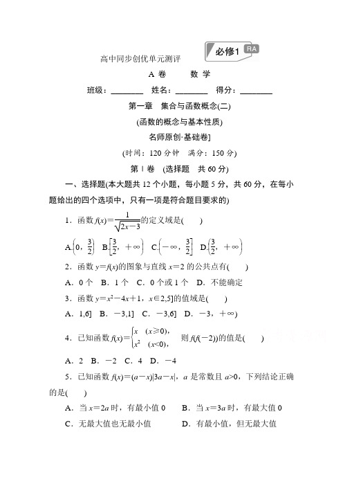 高中人教A版数学必修1单元测试：第一章 集合与函数概念(二)AB卷 Word版含解析