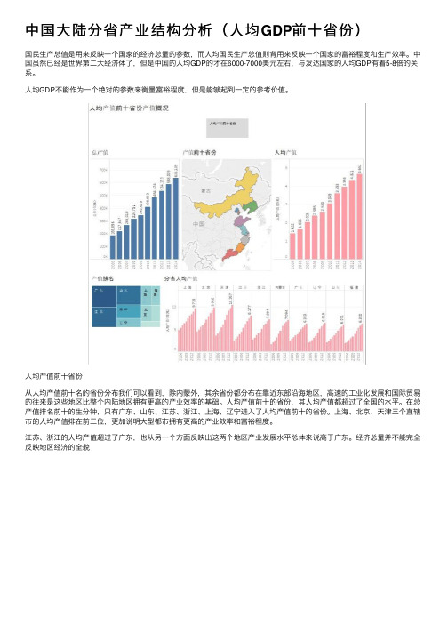 中国大陆分省产业结构分析（人均GDP前十省份）