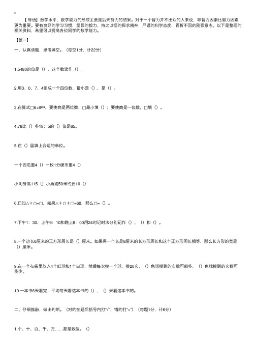 三年级数学提升练习题，提高解题能力