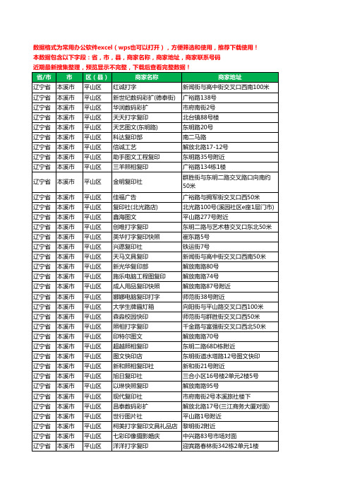 2020新版辽宁省本溪市平山区复印工商企业公司商家名录名单黄页联系电话号码地址大全46家