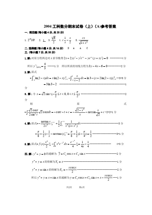 04-05-2工科数分期末试卷答案