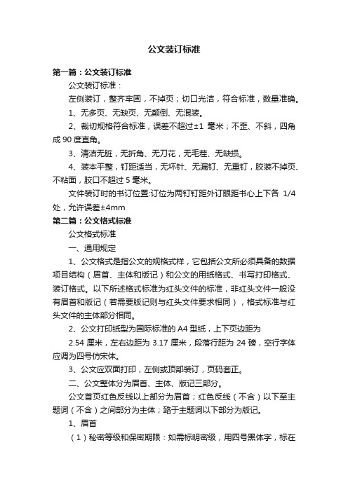 公文装订标准