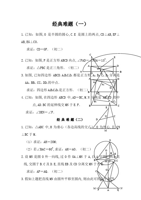 初中数学经典几何题及答案