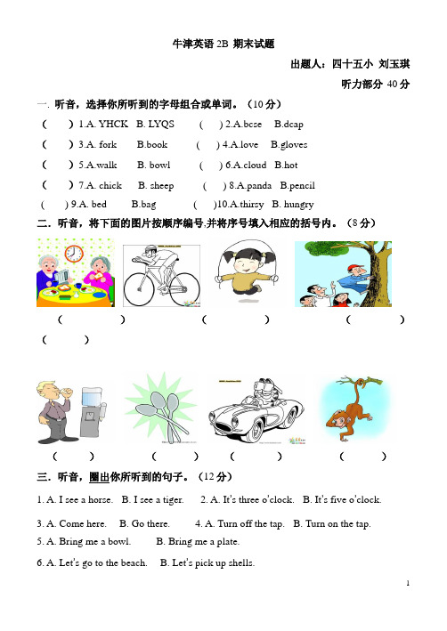 牛津英语2B 期末试题