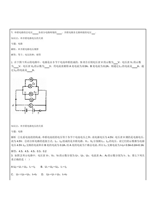 串并联电路电压规律