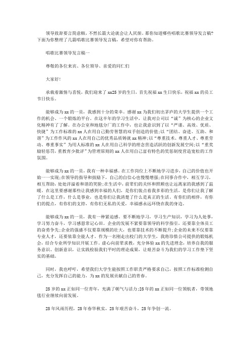 [唱歌比赛领导发言稿] 演讲比赛领导发言稿