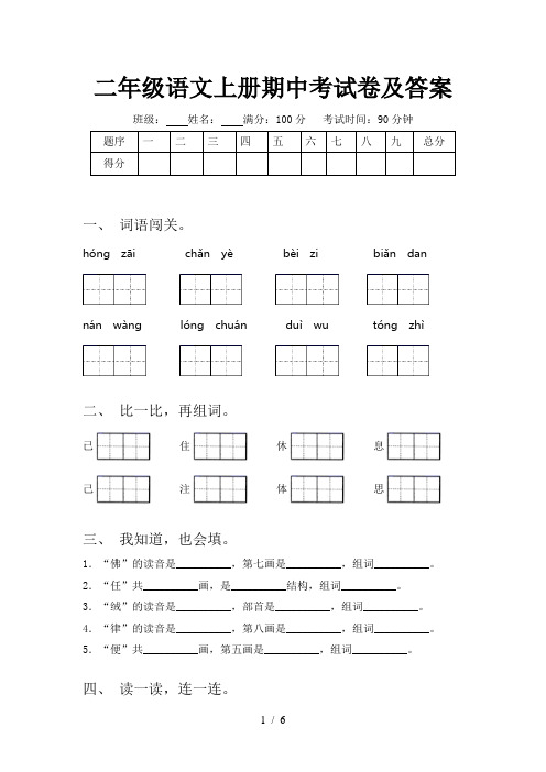 二年级语文上册期中考试卷及答案