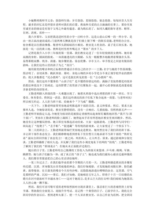 教师节文章：悠悠师生情