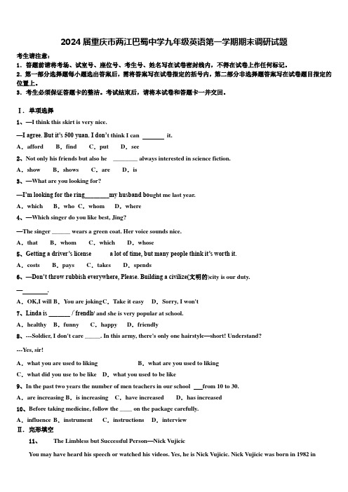 2024届重庆市两江巴蜀中学九年级英语第一学期期末调研试题含解析