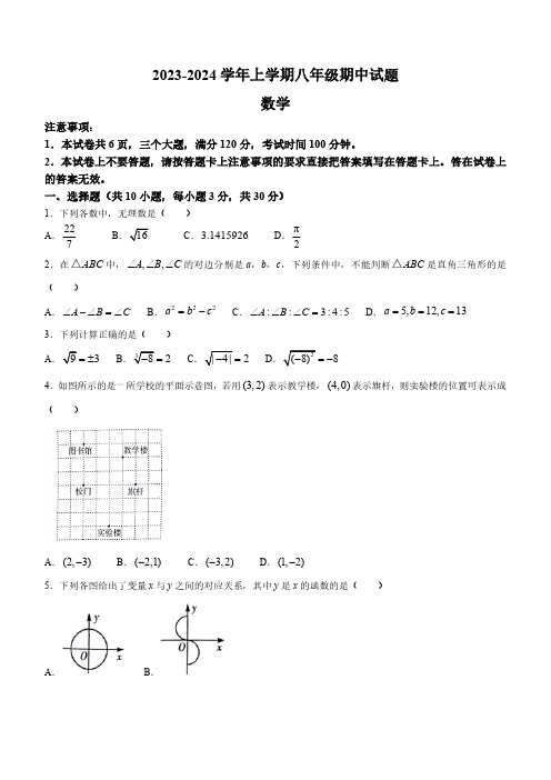 河南省郑州市中原区2023-2024学年八年级上学期期中数学试题(含答案)