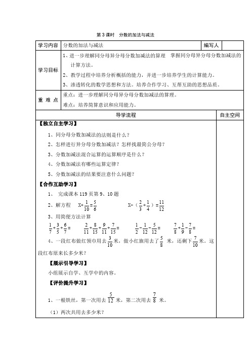 分数的加法与减法【小学数学下册教案 人教版】