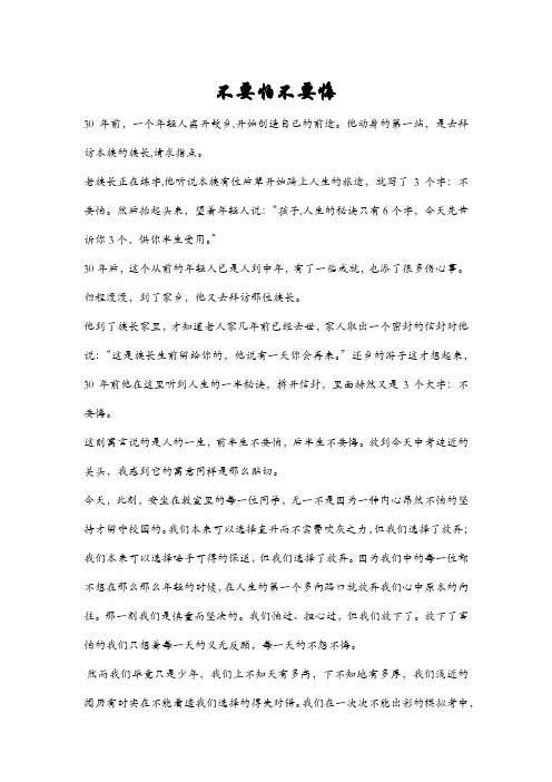 励志故事——不要怕不要悔