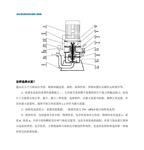 WFB型无密封自控自吸泵结构图