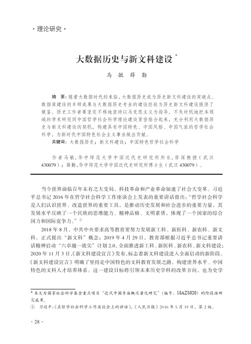 大数据历史与新文科建设